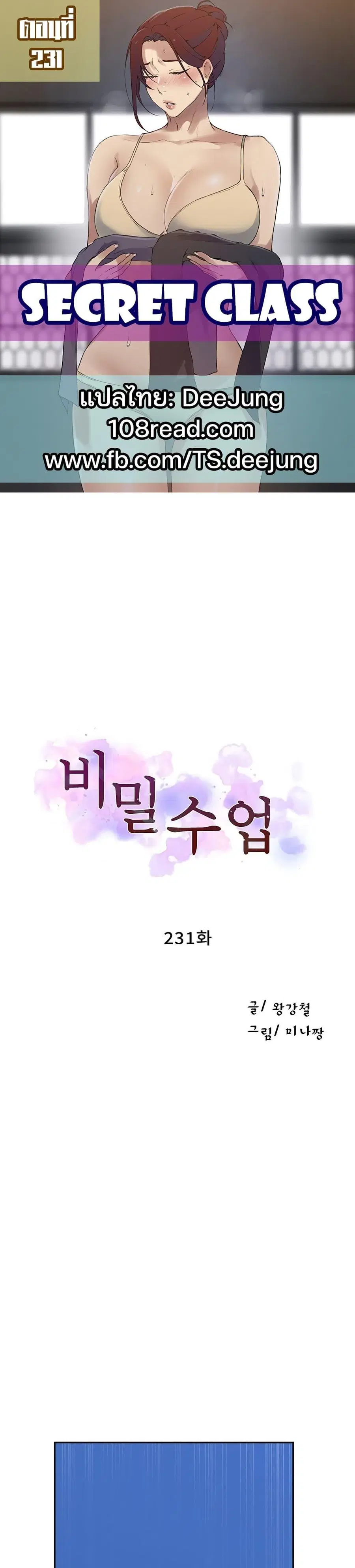 Secret Class ตอนที่ 231 — page 1 of 30
