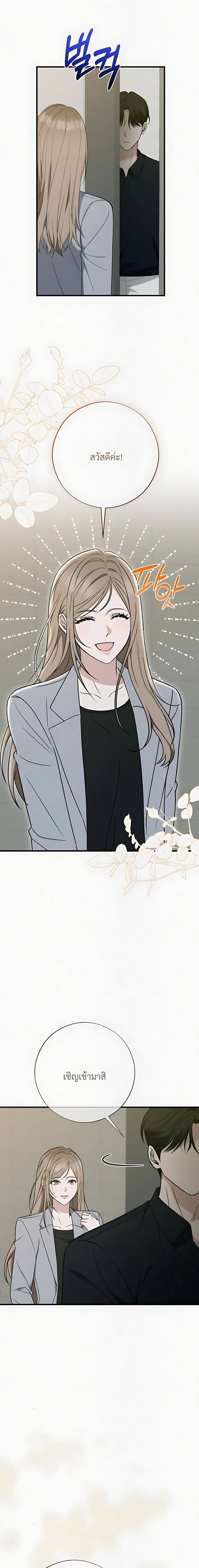 Grey Bonds of Love – พันธนาการรักสีเทา ตอนที่ 2 — page 4 of 26