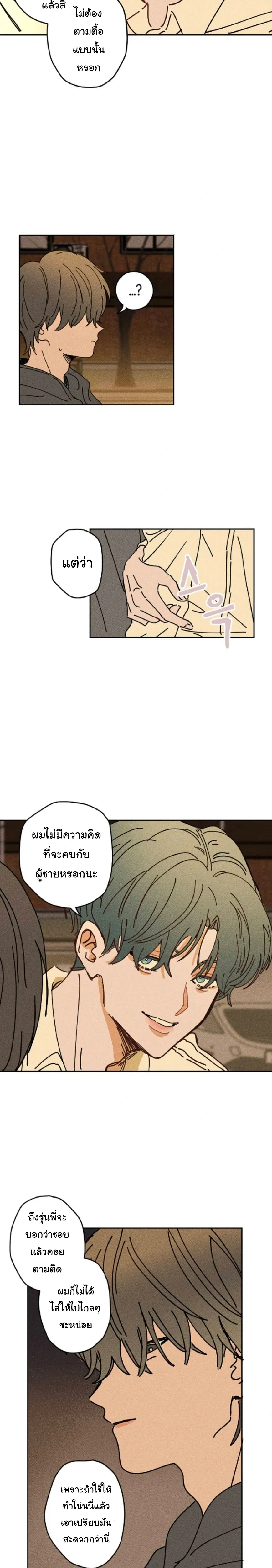 Easy Senior – รุ่นพี่ที่ง่าย ตอนที่ 3 — page 15 of 19