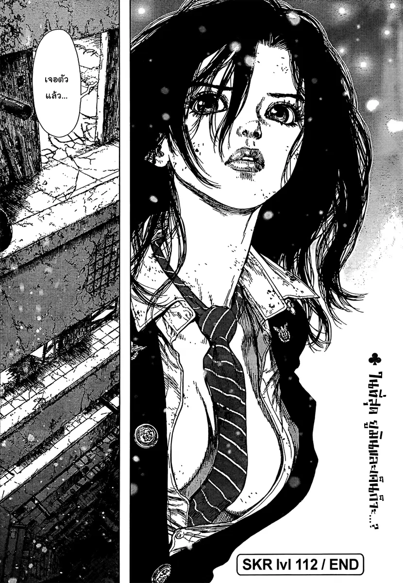 Sun-ken Rock ตอนที่ 112 — page 21 of 22