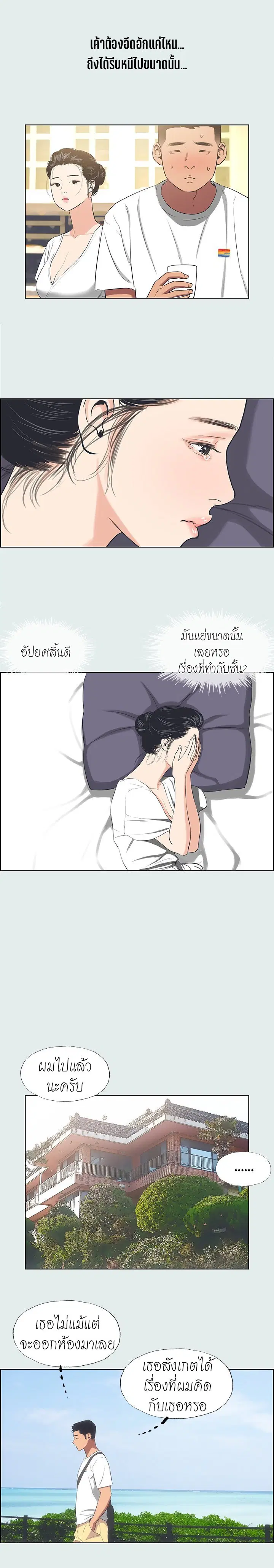 Summer Vacation ตอนที่ 31 — page 13 of 16