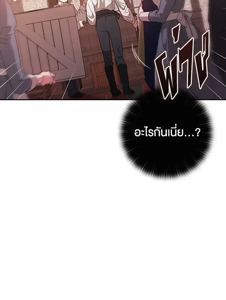 The Broken Ring – This Marriage Will Fail Anyway ตอนที่ 25 — page 5 of 98