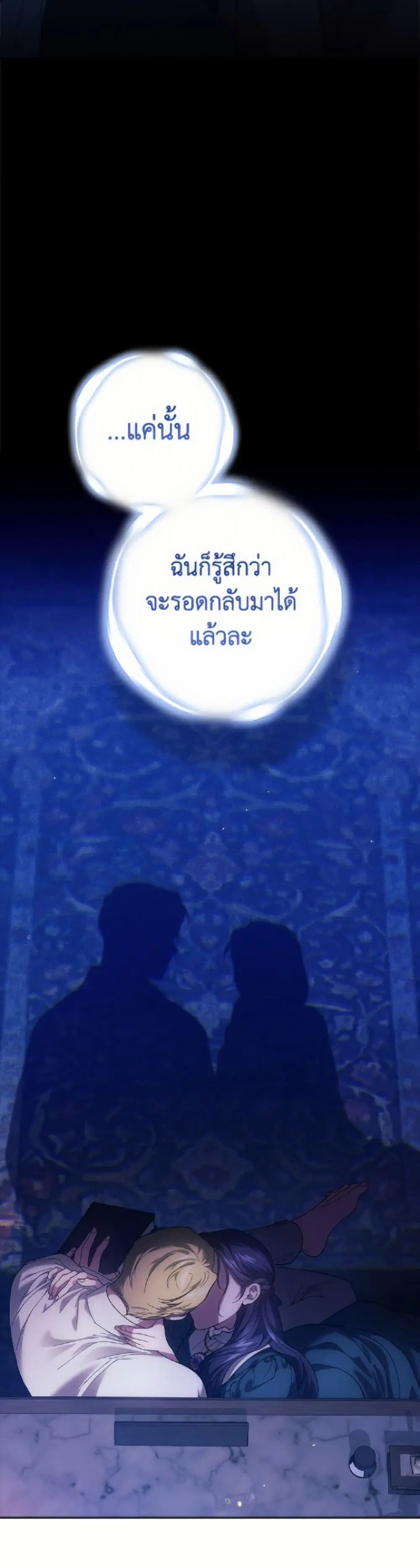 The Broken Ring – This Marriage Will Fail Anyway ตอนที่ 107 — page 8 of 52
