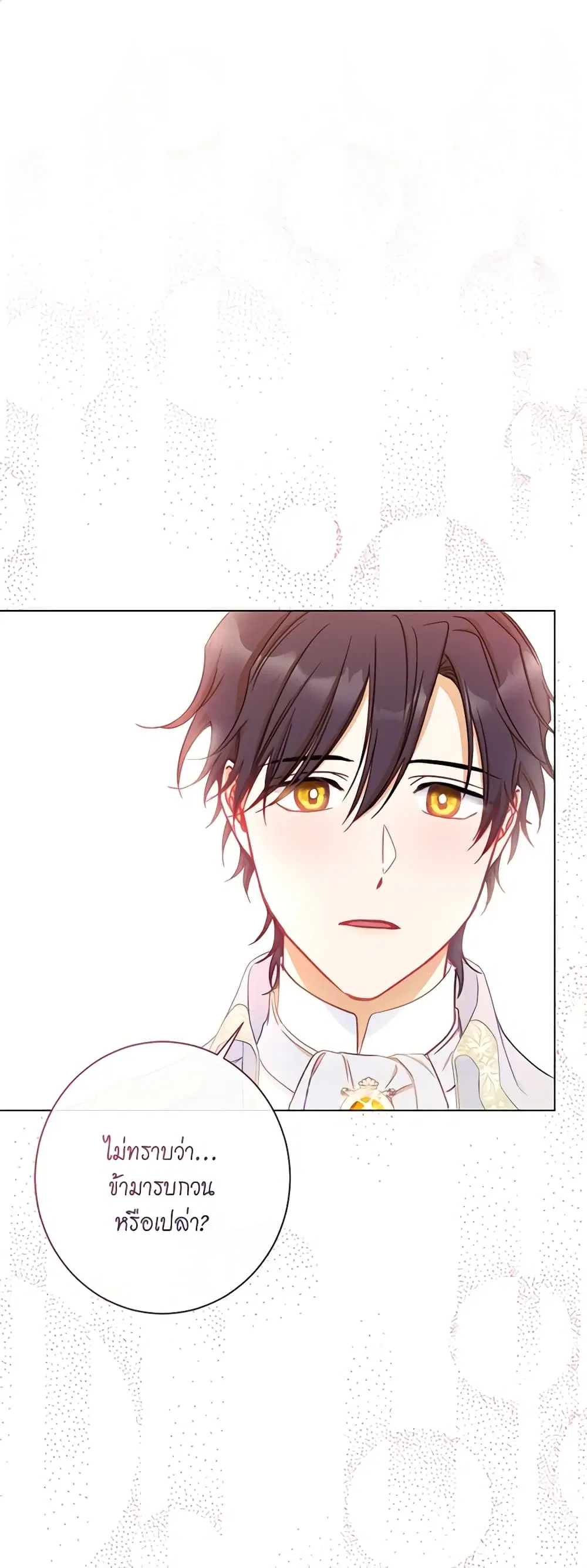 The Villainess Turns the Hourglass ตอนที่ 23 — page 1 of 50