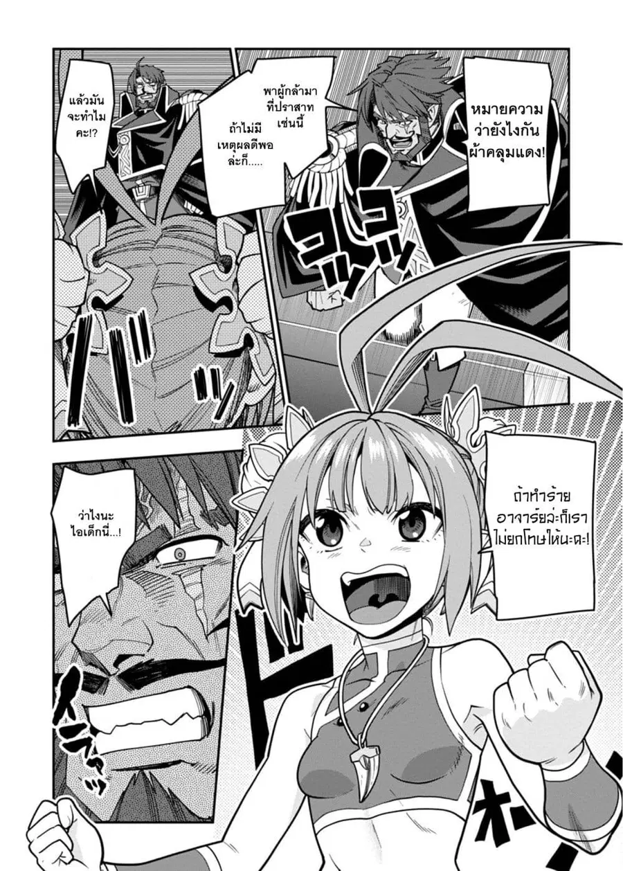 Konjiki no Moji Tsukai – Yuusha Yonin ni Makikomareta Unique Cheat ตอนที่ 71 — page 28 of 33