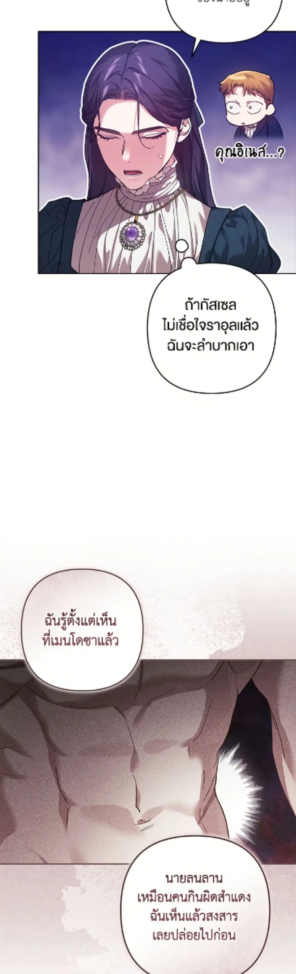 The Broken Ring – This Marriage Will Fail Anyway ตอนที่ 104 — page 31 of 52