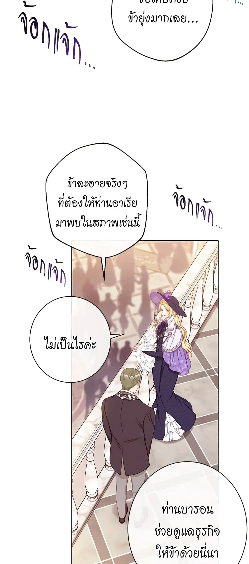The Villainess Turns the Hourglass ตอนที่ 95 — page 38 of 54