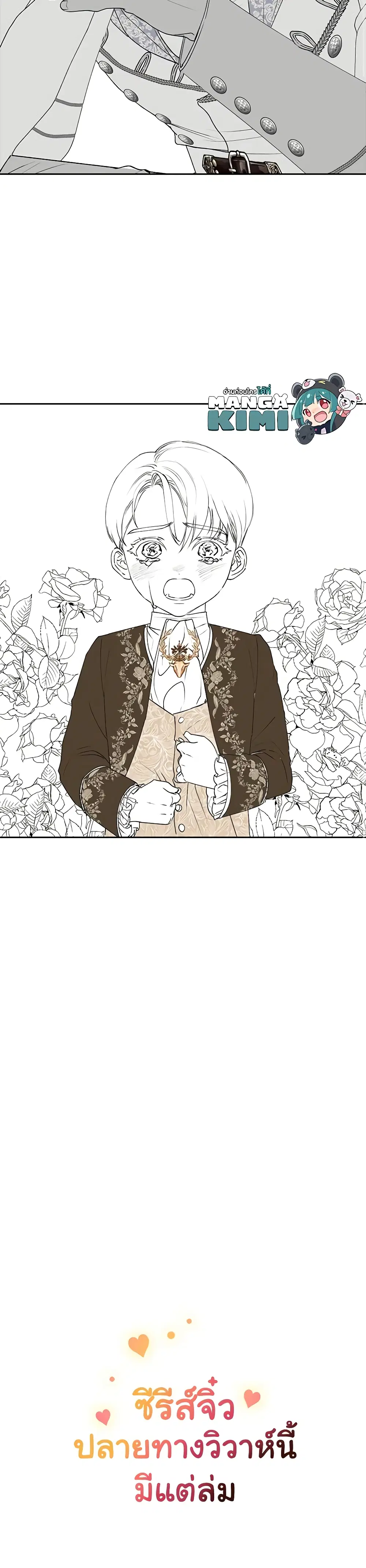 The Broken Ring – This Marriage Will Fail Anyway ตอนที่ 65.4 — page 7 of 8