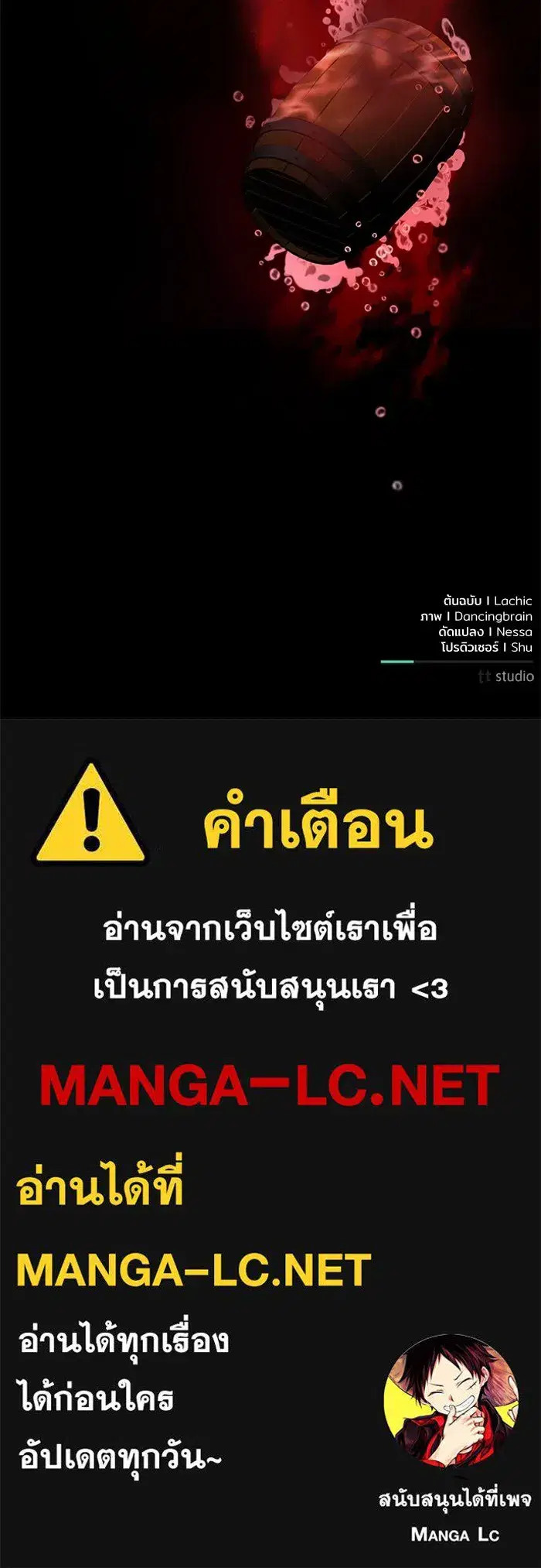 To My Husband’s Mistress ตอนที่ 35 — page 120 of 121
