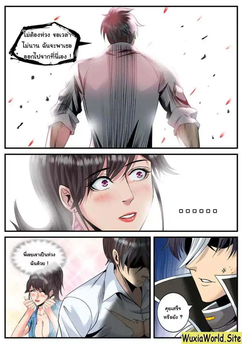 The Superb Captain in the City ตอนที่ 121 — page 4 of 15