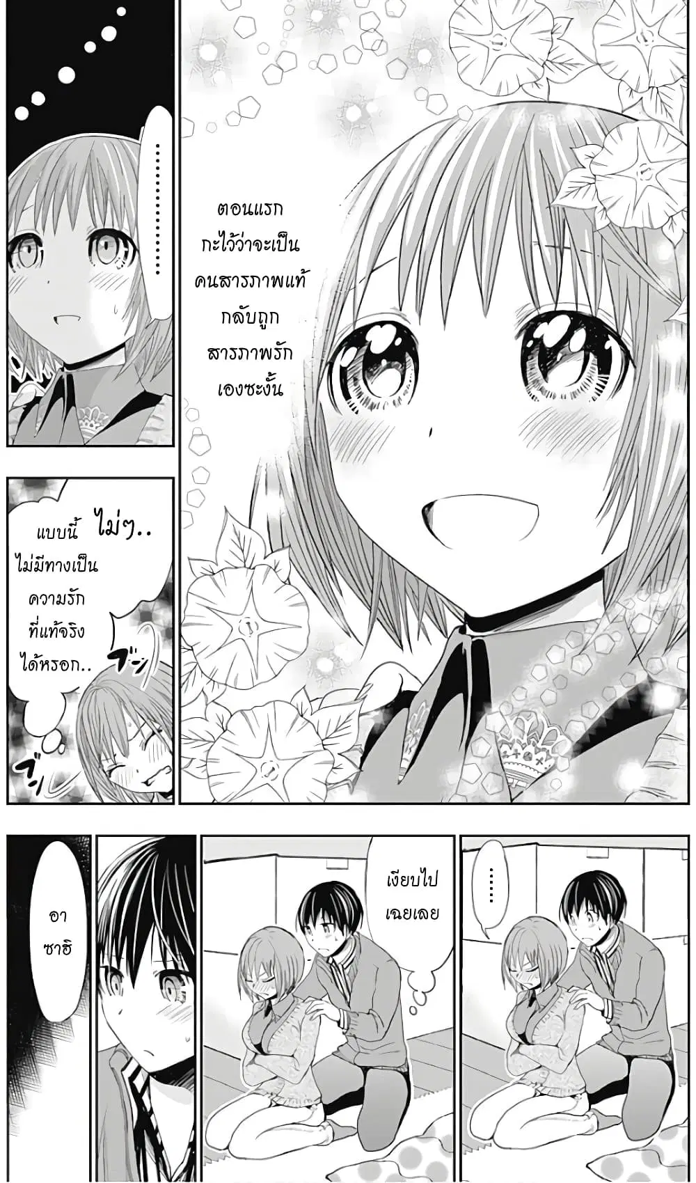 Minamoto-kun Monogatari ตอนที่ 273 — page 5 of 11