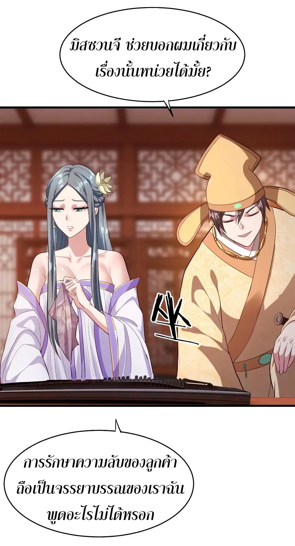 Super Harem Card ตอนที่ 60 — page 18 of 35