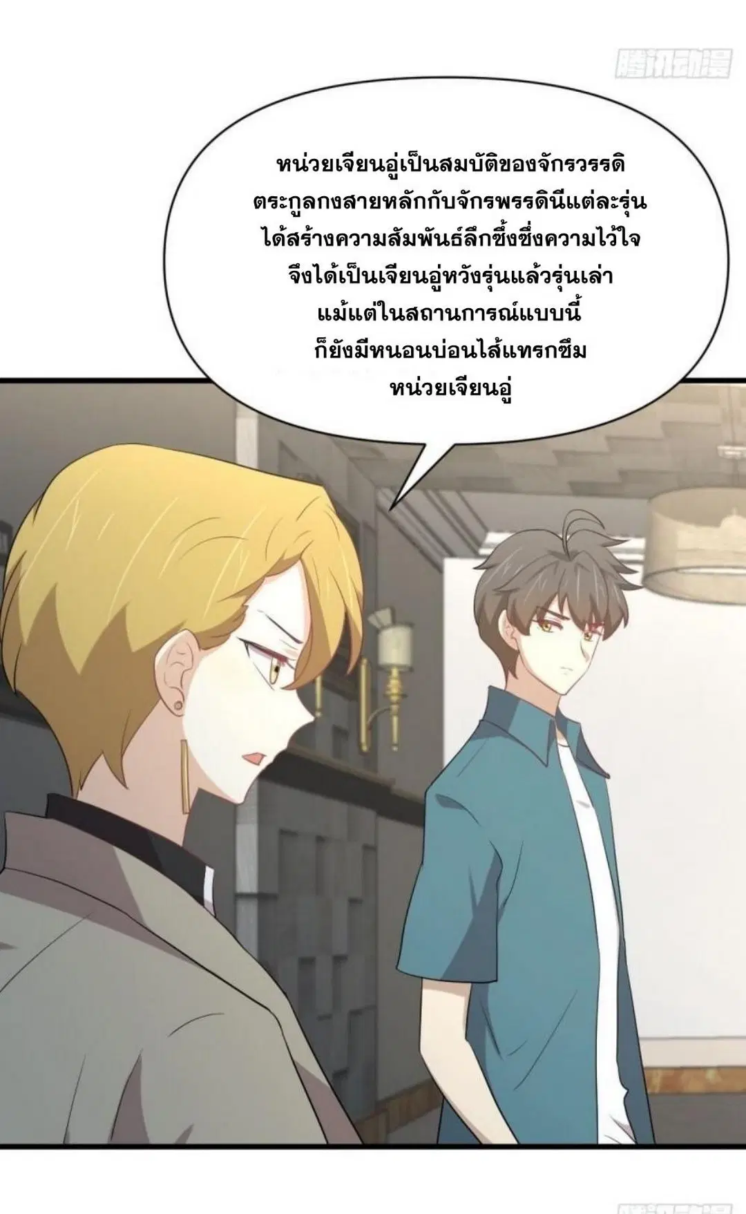 Immortal Swordsman in the Reverse World ตอนที่ 292 — page 31 of 45