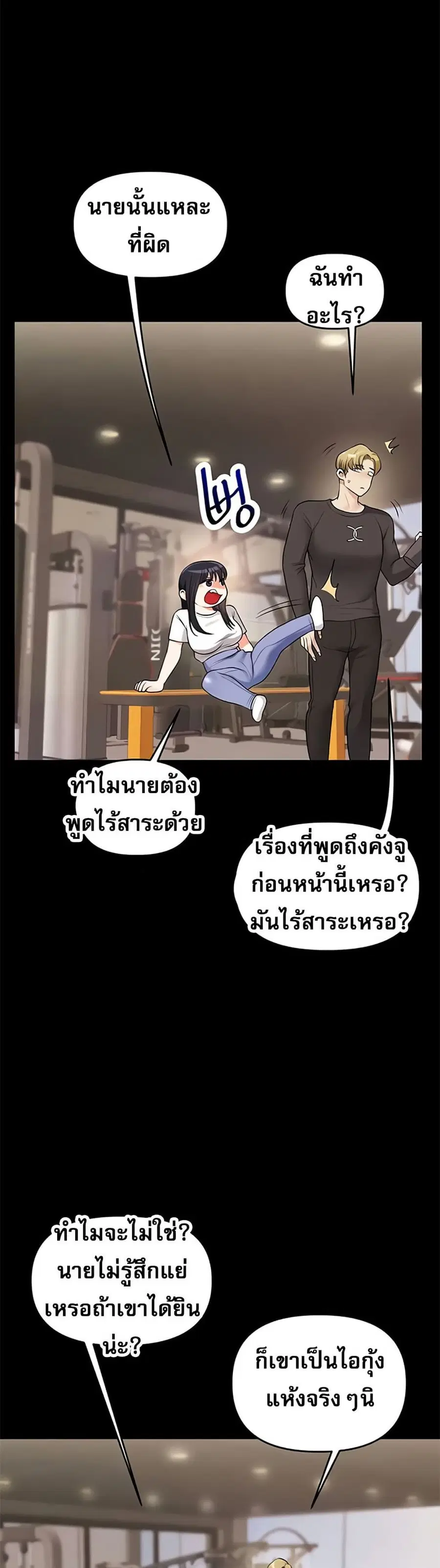 Relationship Reversal ตอนที่ 34 — page 39 of 61
