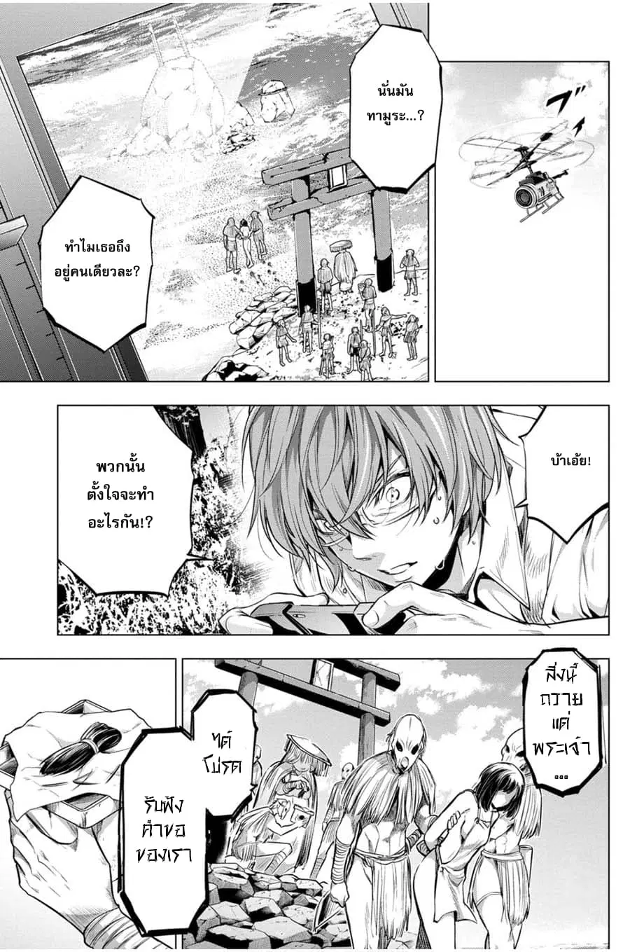 Ingoshima ตอนที่ 16 — page 7 of 21