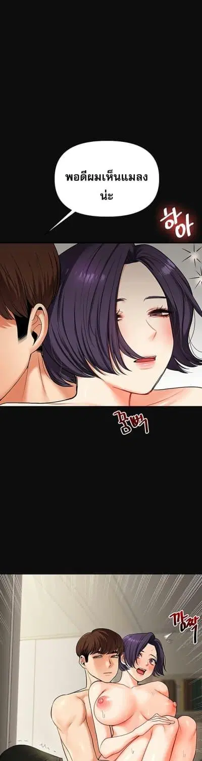 Relationship Reversal ตอนที่ 63 — page 15 of 50