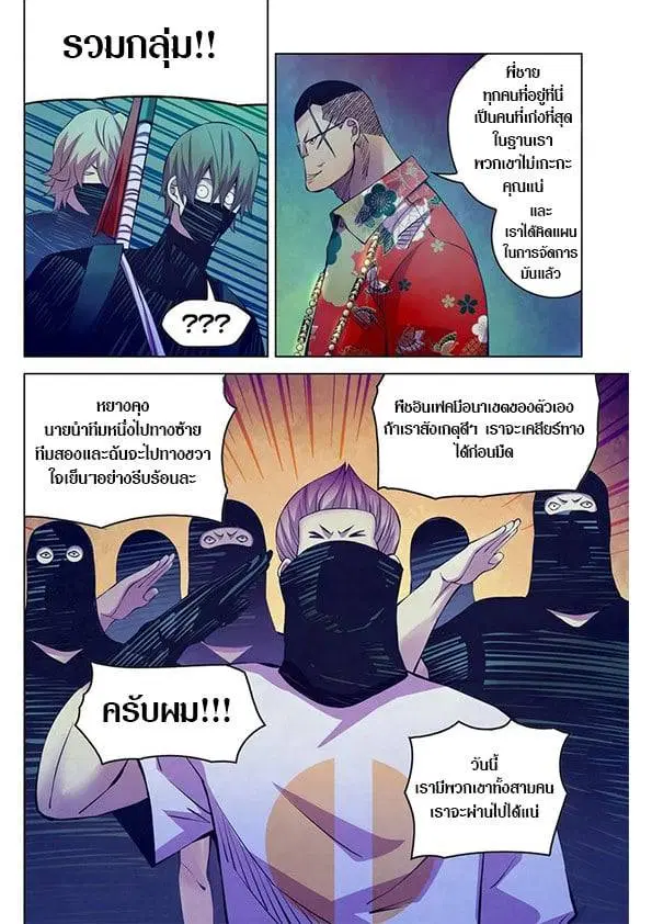 The Last Human ตอนที่ 214 — page 7 of 15