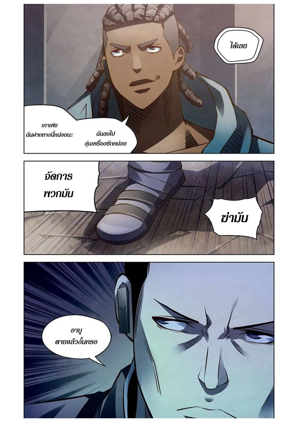 The Last Human ตอนที่ 176 — page 9 of 15