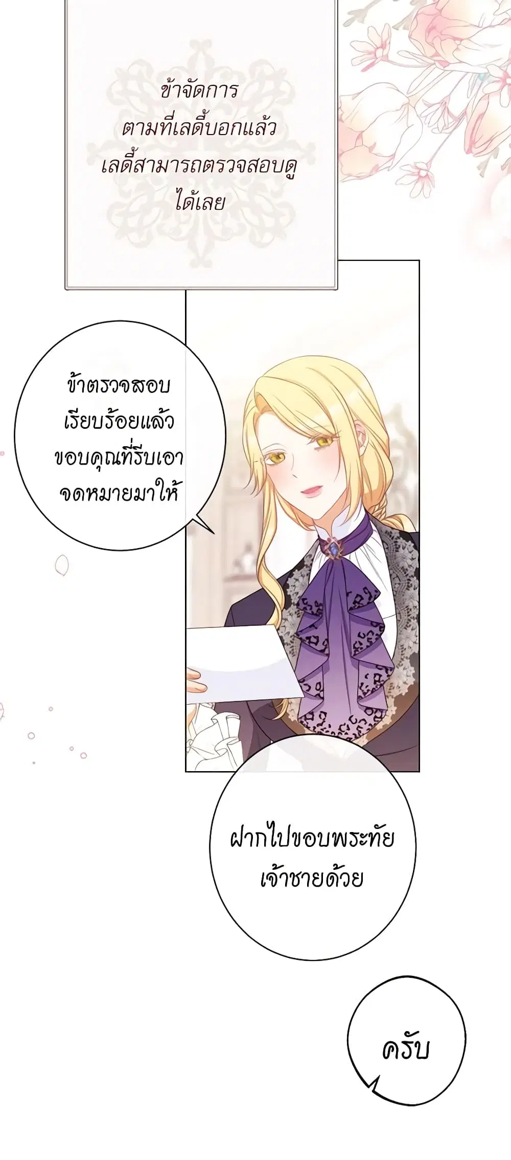 The Villainess Turns the Hourglass ตอนที่ 95 — page 48 of 54