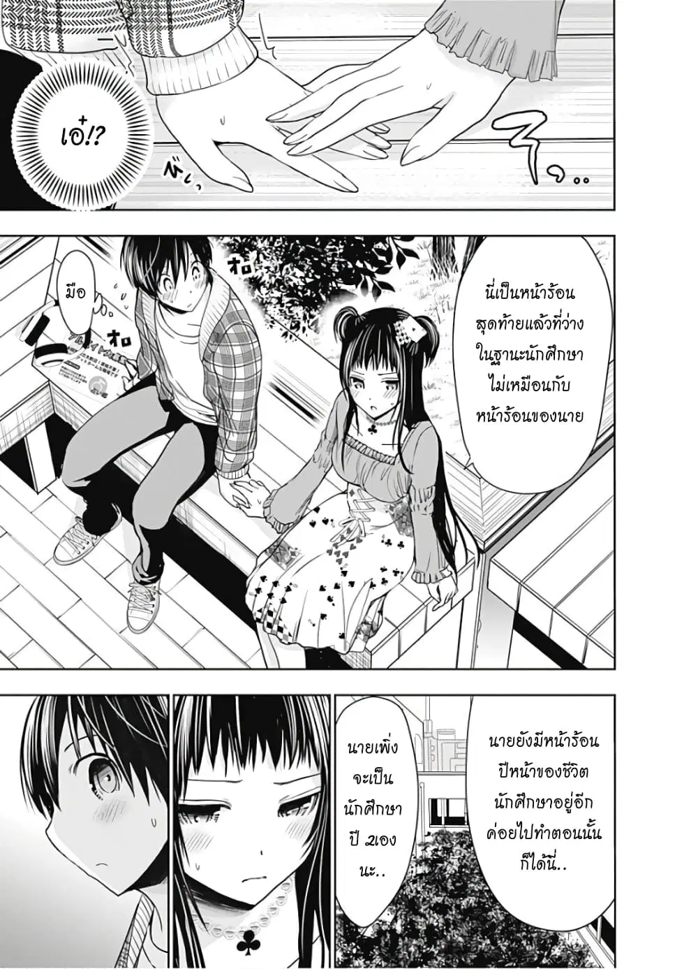 Minamoto-kun Monogatari ตอนที่ 324 — page 7 of 9