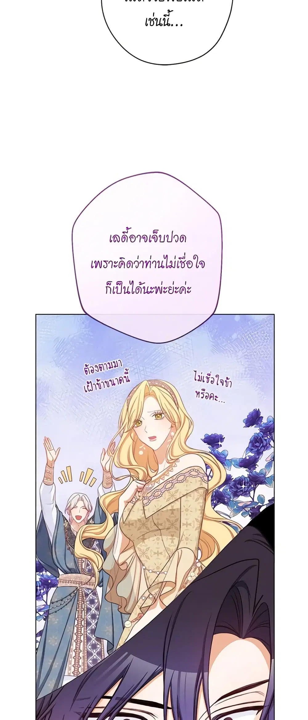 The Villainess Turns the Hourglass ตอนที่ 99 — page 25 of 45