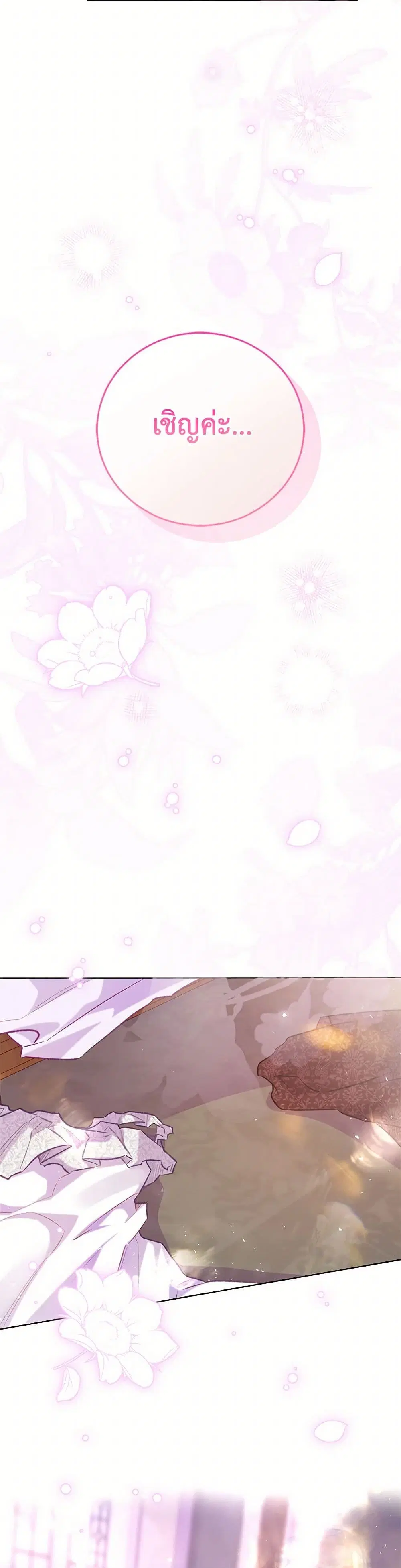 Stealing the Lady’s Heart ตอนที่ 126 — page 31 of 43