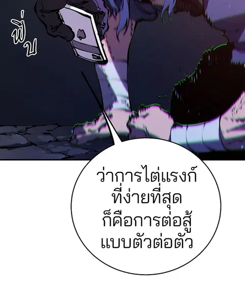The Player ตอนที่ 39 — page 60 of 123
