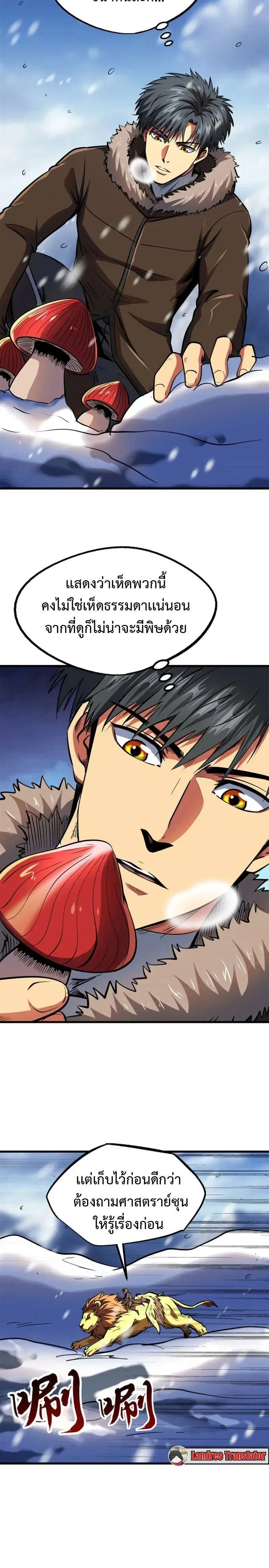 Super God Gene ตอนที่ 198 — page 5 of 10