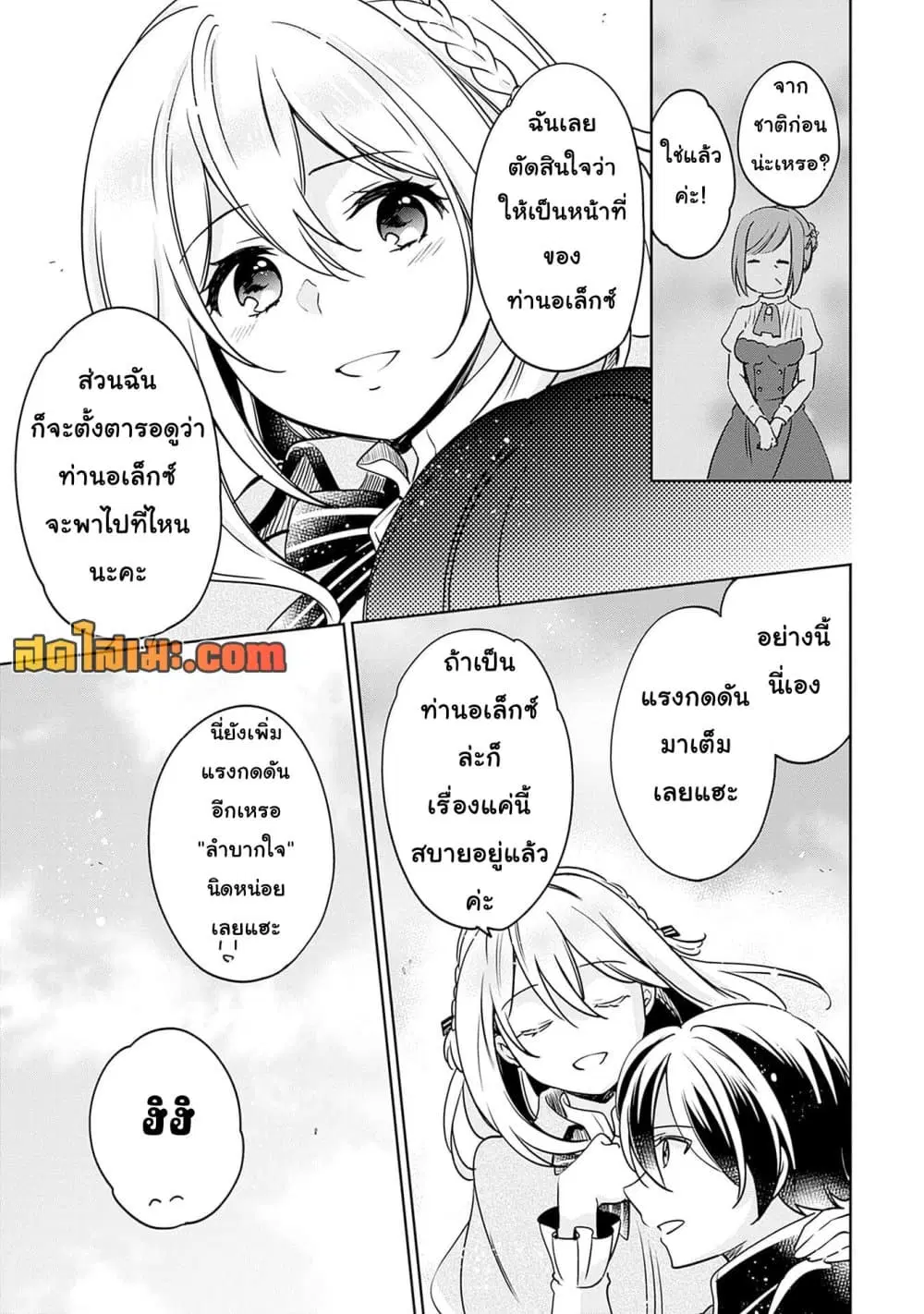 Zennin Ossan, Umare Kawattara SSS Rank Jinsei ga Kakutei Shita ตอนที่ 132 — page 5 of 11