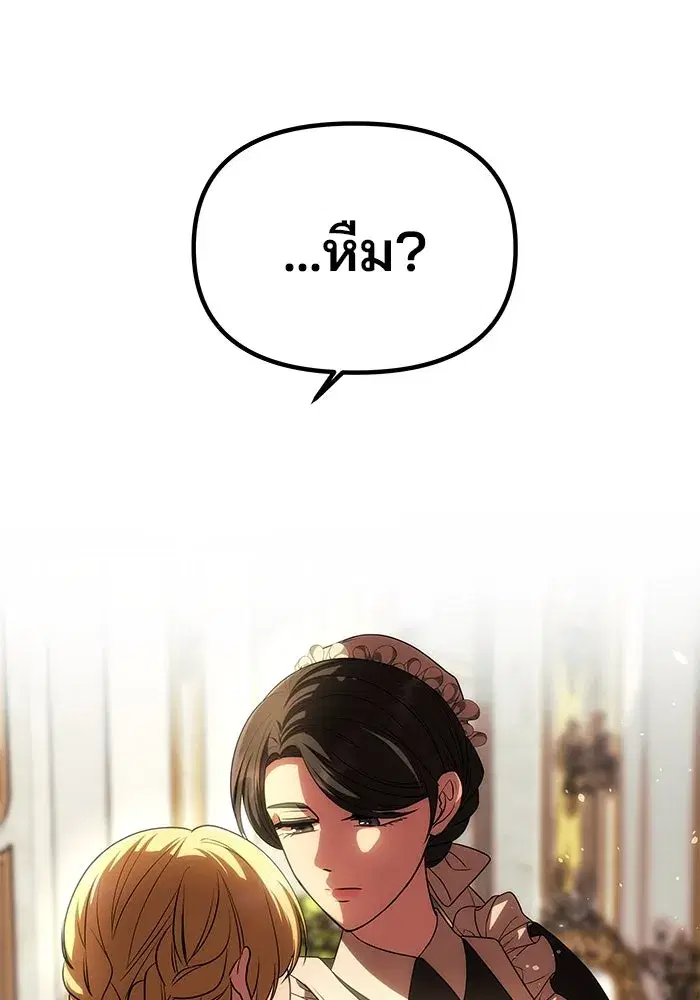 One Husband is Enough – เกมรักจับสามี ตอนที่ 16 — page 107 of 140