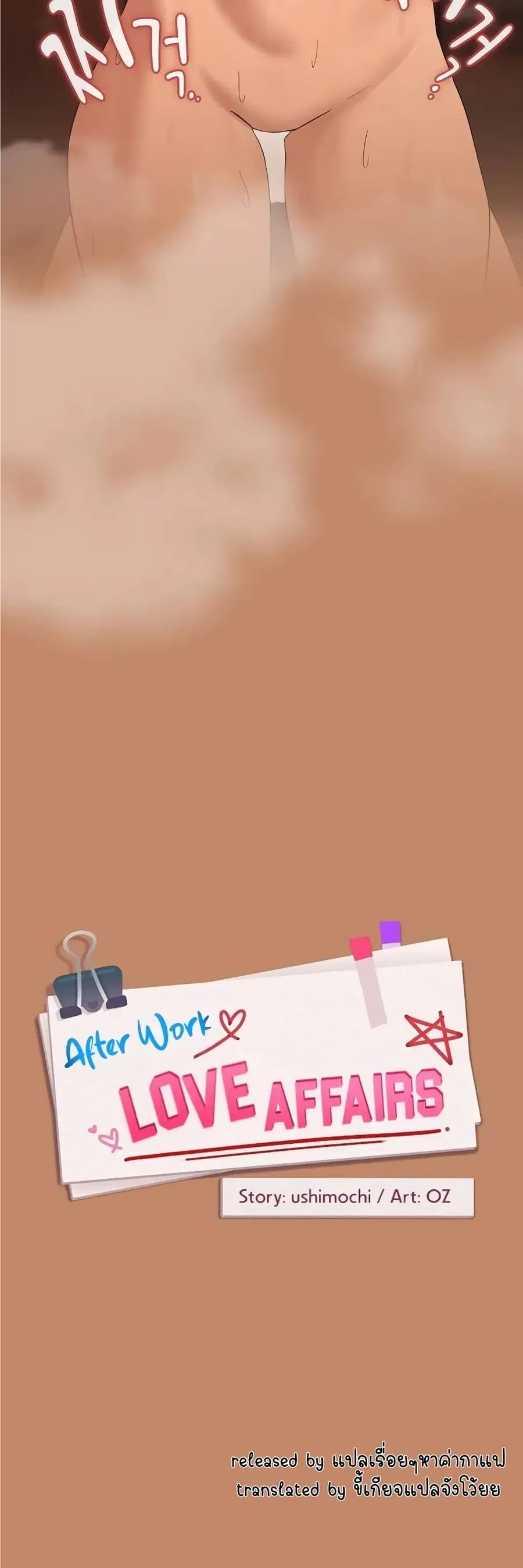 After Work Love Affairs ตอนที่ 15 — page 51 of 54