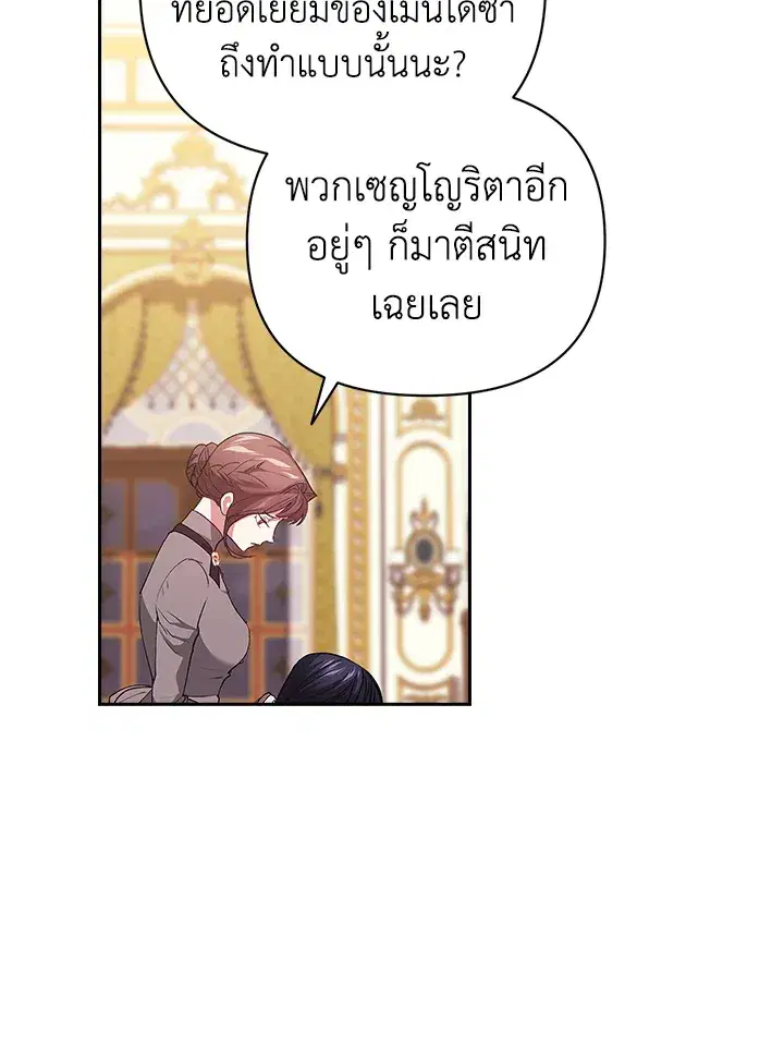 The Broken Ring – This Marriage Will Fail Anyway ตอนที่ 16 — page 95 of 116