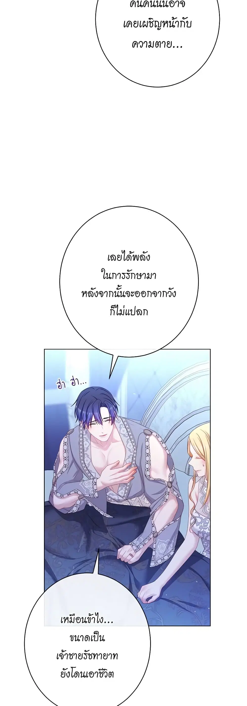 The Villainess Turns the Hourglass ตอนที่ 121 — page 28 of 52