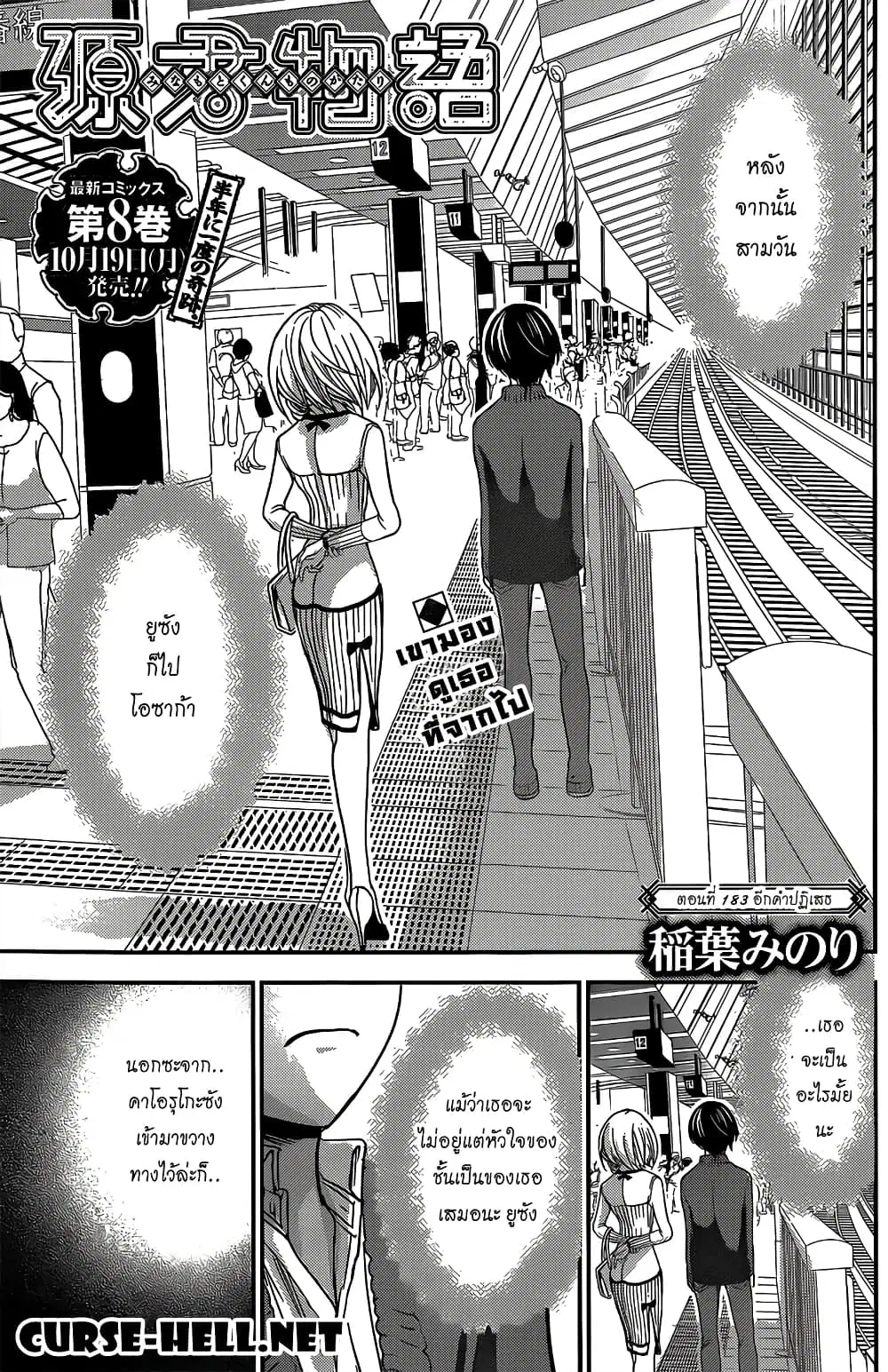 Minamoto-kun Monogatari ตอนที่ 183 — page 1 of 9