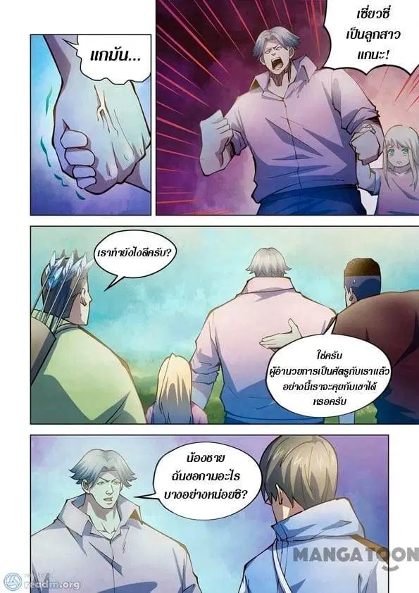 The Last Human ตอนที่ 253 — page 10 of 13