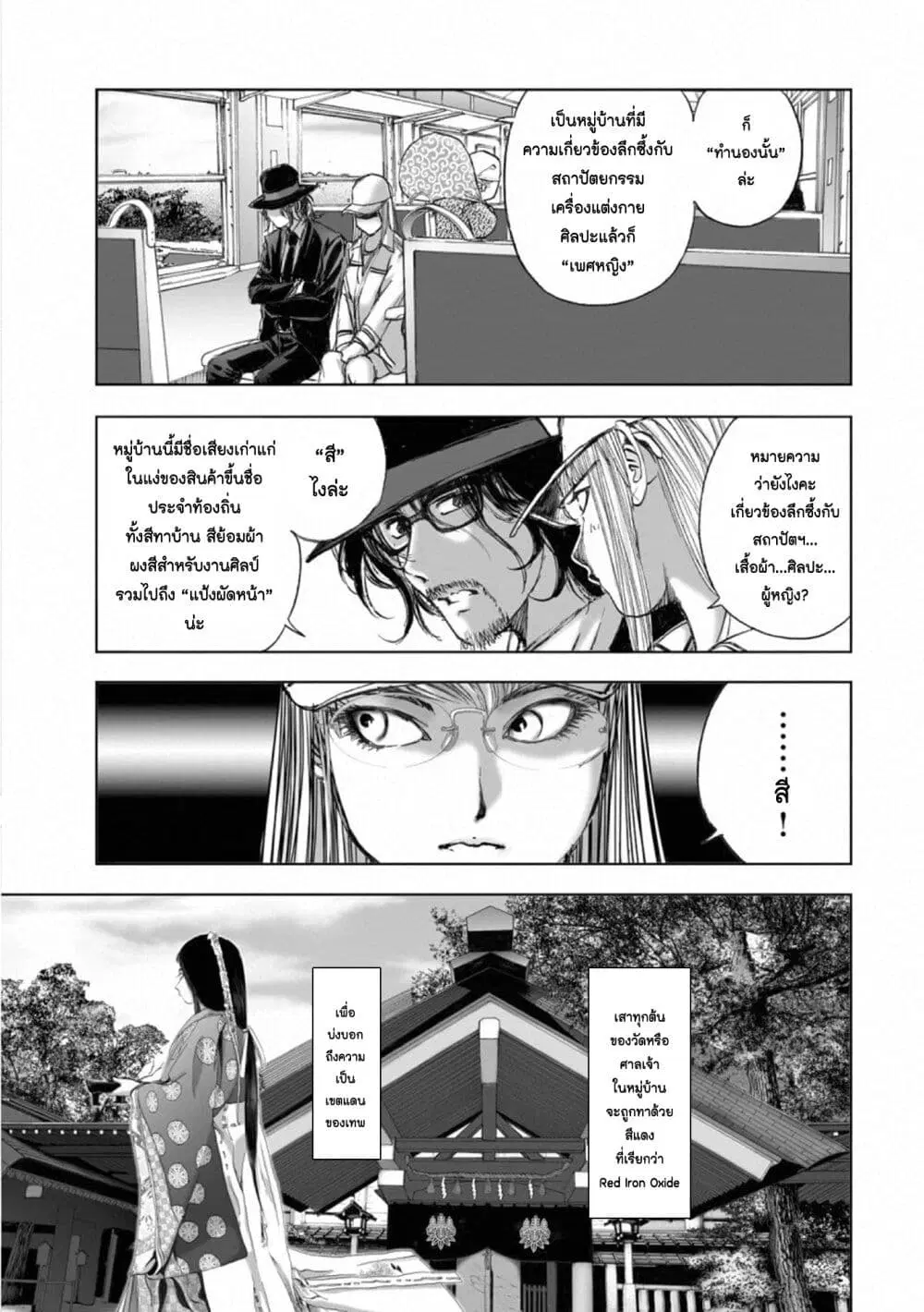 Mura Matsuri ตอนที่ 17.1 — page 7 of 21