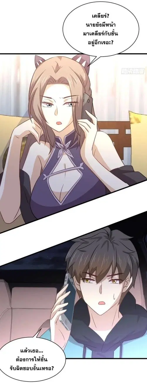 Immortal Swordsman in the Reverse World ตอนที่ 134 — page 43 of 43