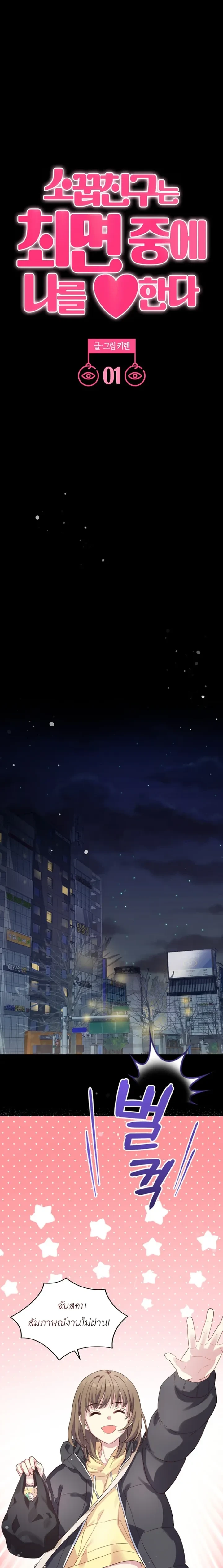 Childhood Friend Hypnosis – เพื่อนสมัยเด็กกำลังรักฉันระหว่างถูกสะกดจิต ตอนที่ 1 — page 5 of 25