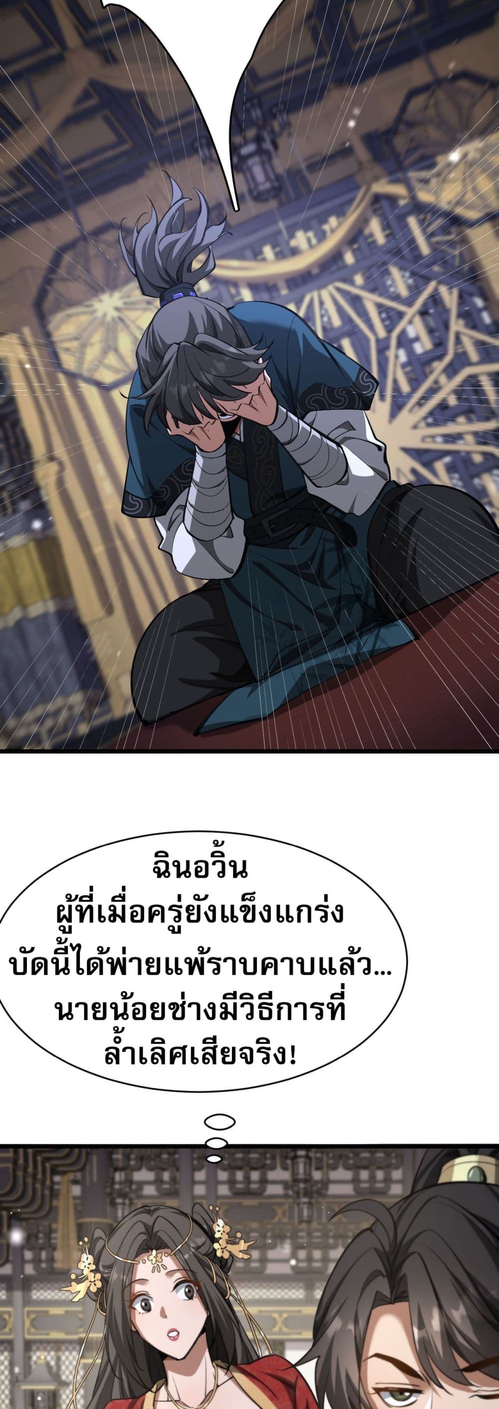 The prodigal Taoist son ตอนที่ 3 — page 43 of 60