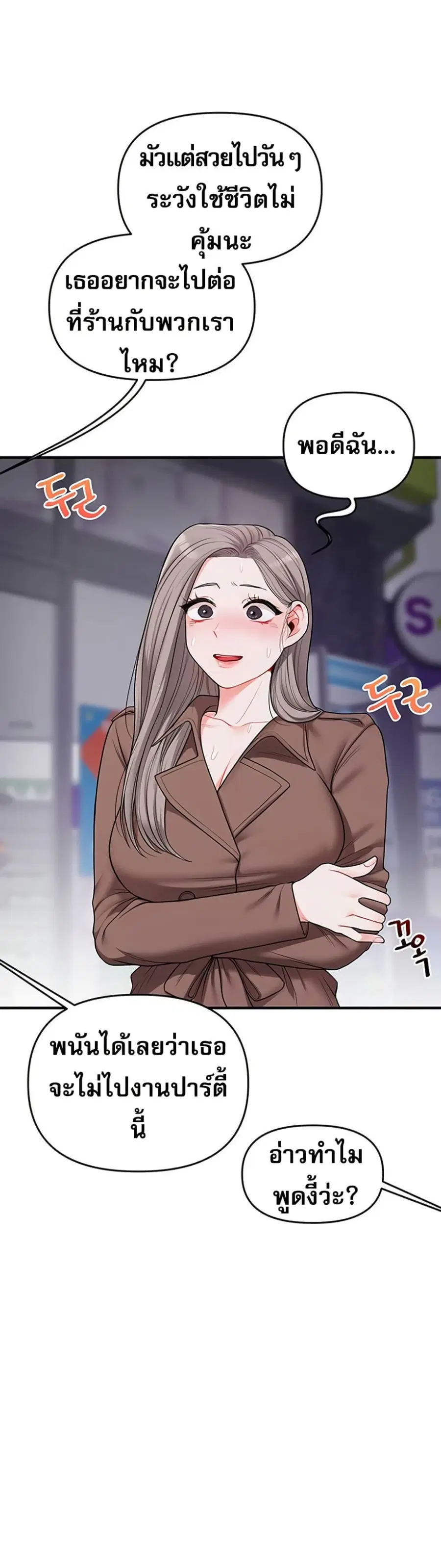 Relationship Reversal ตอนที่ 54 — page 18 of 51
