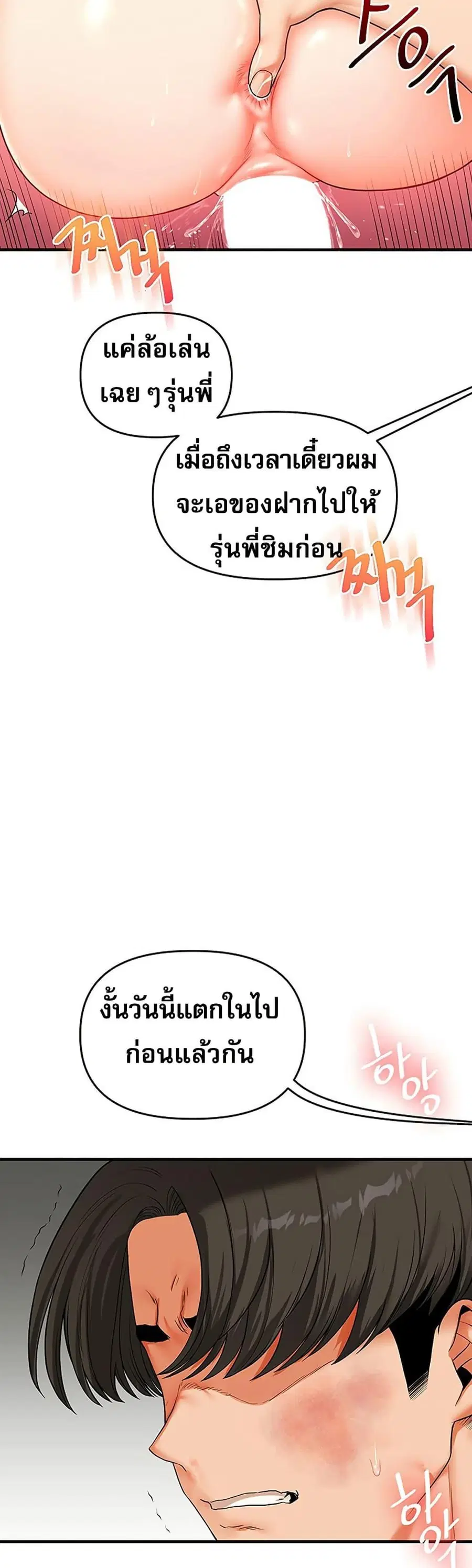 Relationship Reversal ตอนที่ 62 — page 26 of 50