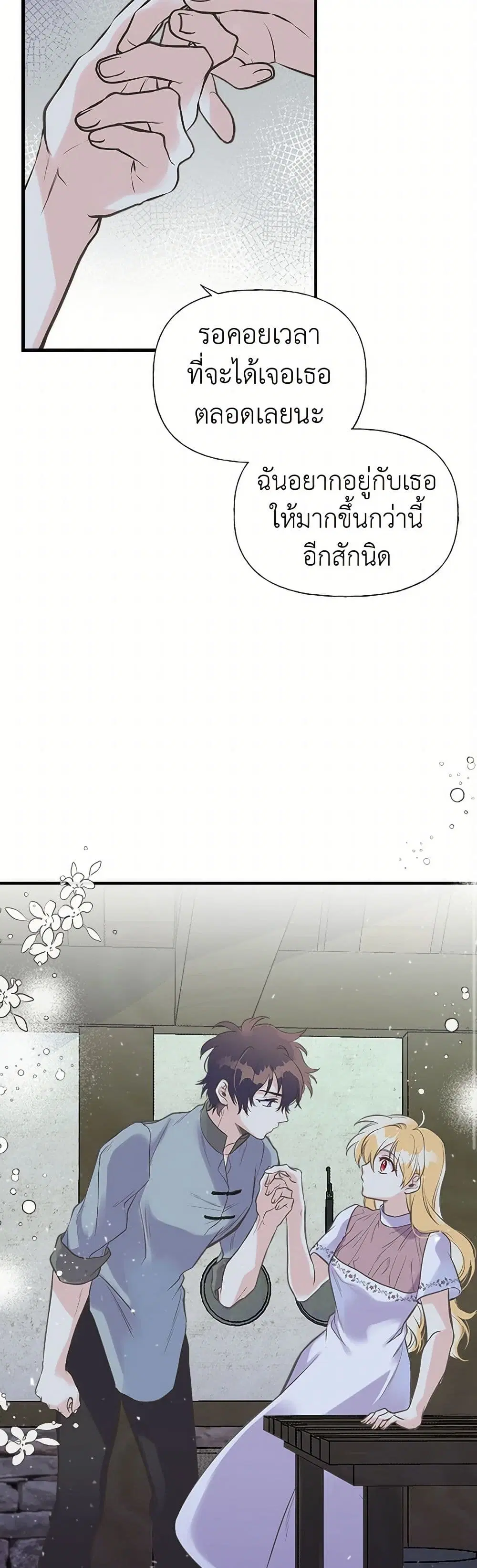 My Sister Picked up the Male Lead ตอนที่ 18 — page 15 of 34
