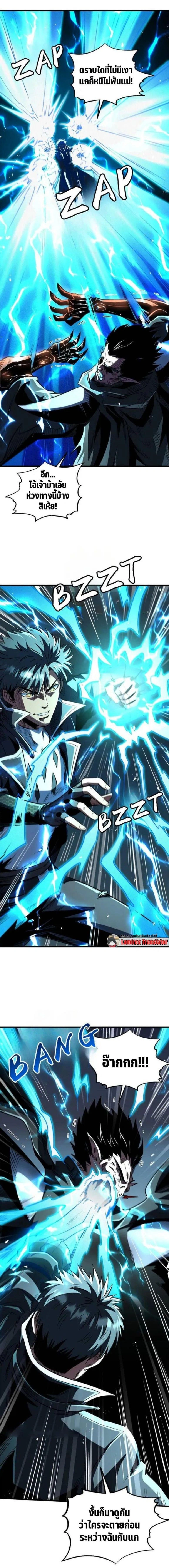 Super God Gene ตอนที่ 351 — page 8 of 9