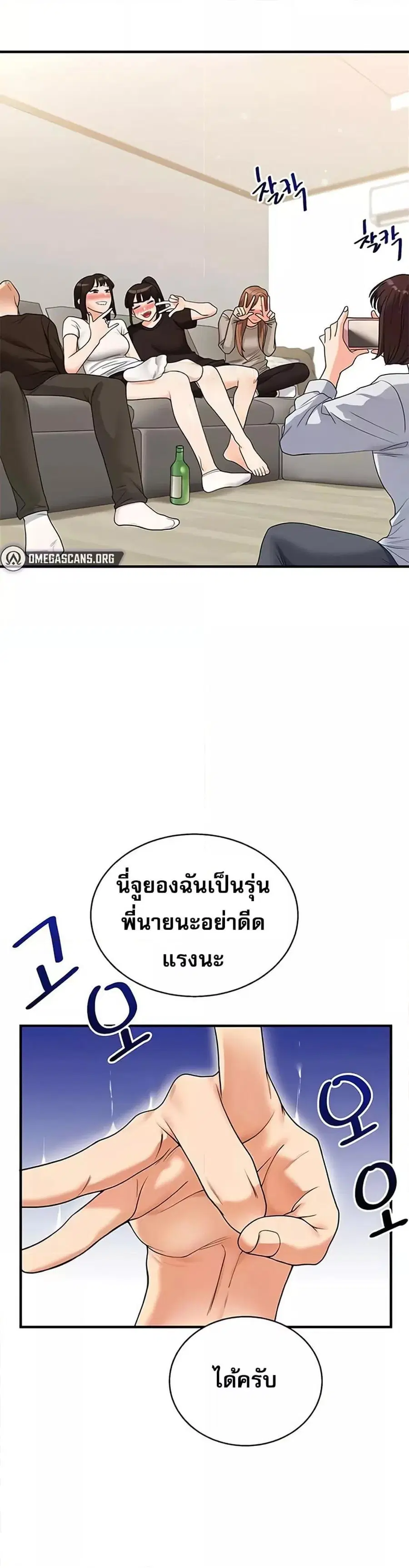 Relationship Reversal ตอนที่ 32 — page 34 of 51