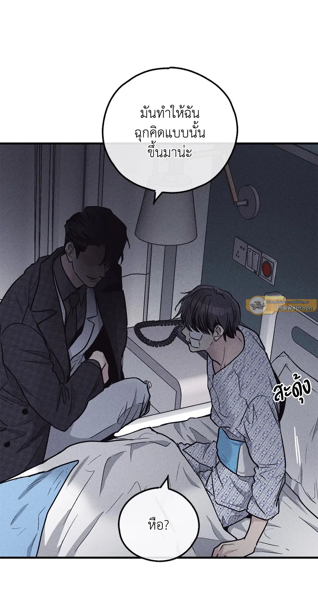 PAYBACK ตอนที่ 89 — page 23 of 73