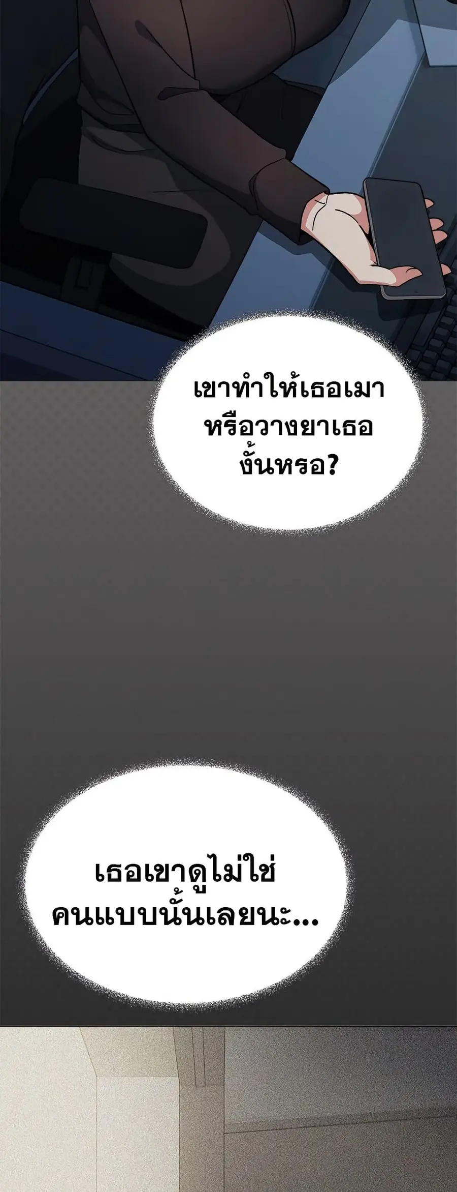 Stop Smoking ตอนที่ 42 — page 14 of 83