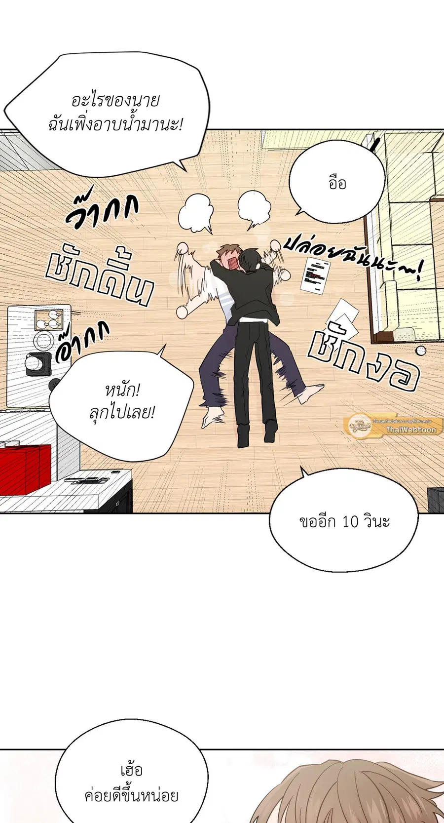 A Man of Virtue ตอนที่ 61 — page 23 of 48