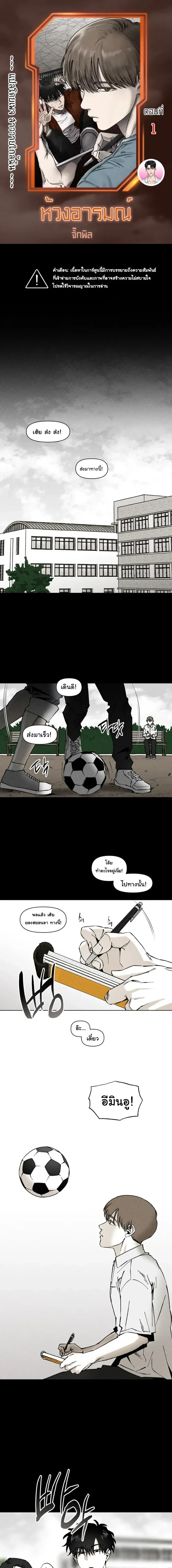 Emotion – ห้วงอารมณ์ ตอนที่ 1 — page 1 of 14
