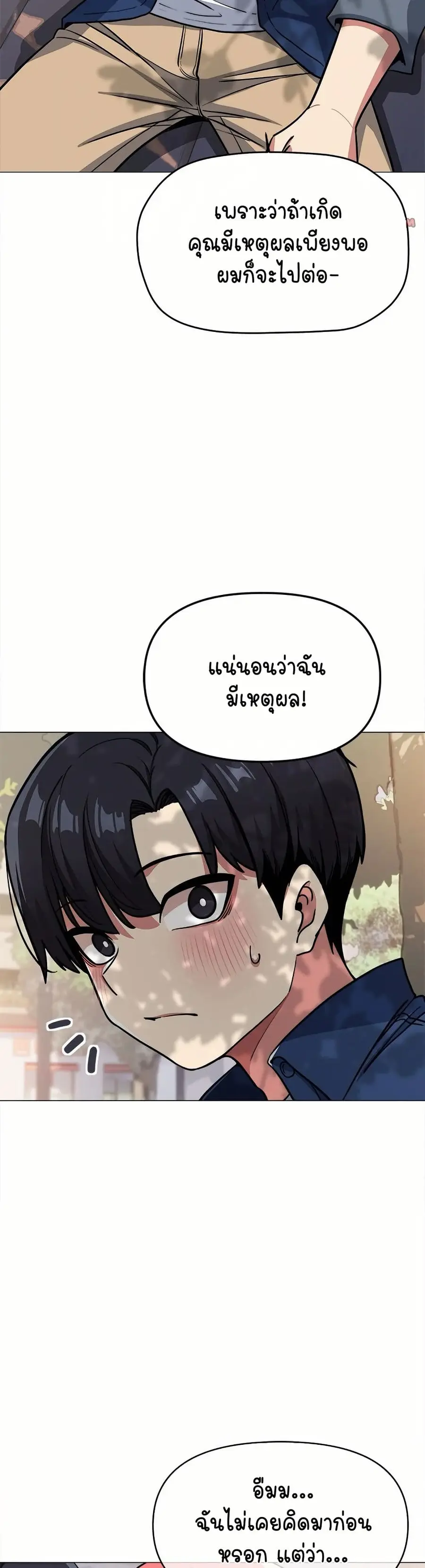Stop Smoking ตอนที่ 22 — page 30 of 54