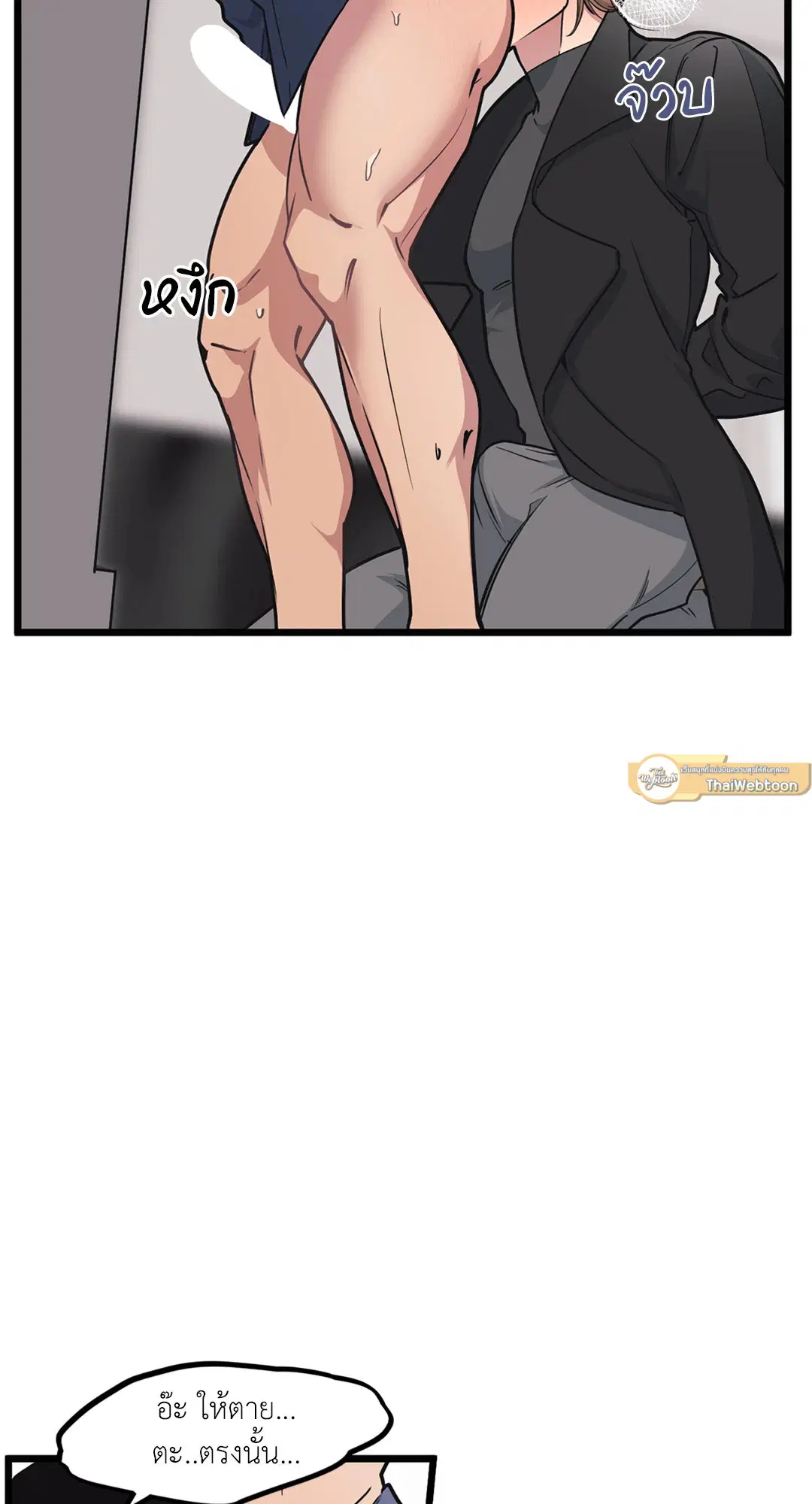 Full Volume ตอนที่ 40 — page 5 of 59